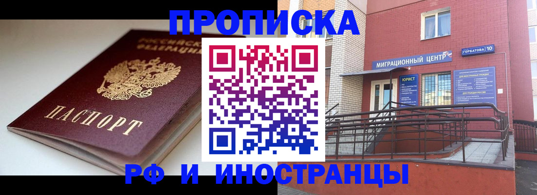 временная прописка в Улан-Удэ