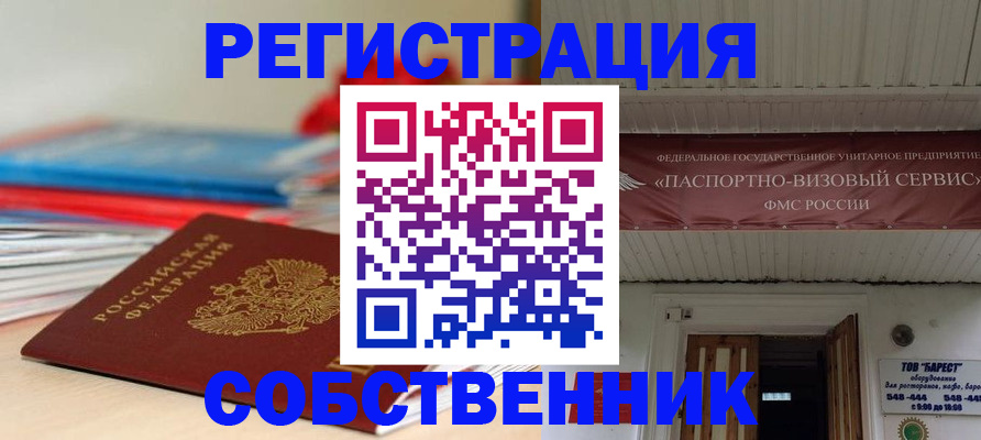 временная регистрация в Улан-Удэ