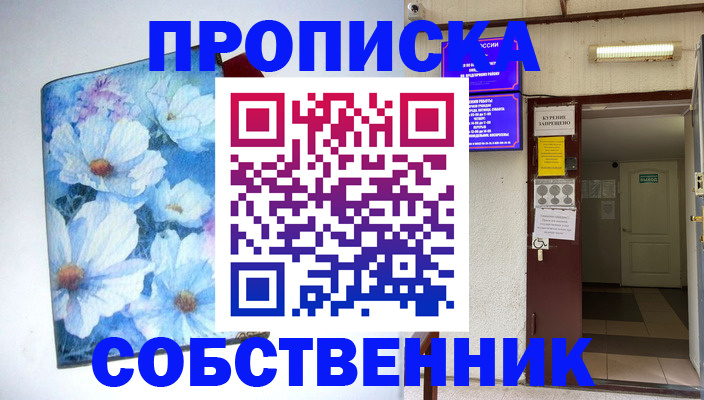 временная регистрация 2025 в Улан-Удэ
