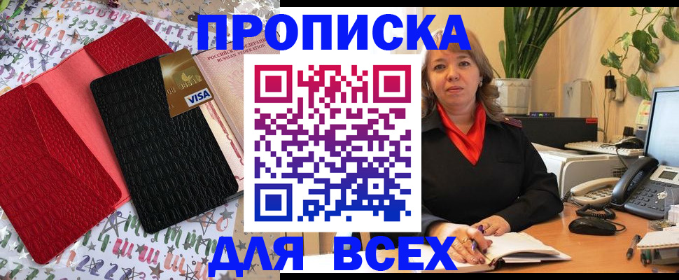 прописка штамп в Улан-Удэ